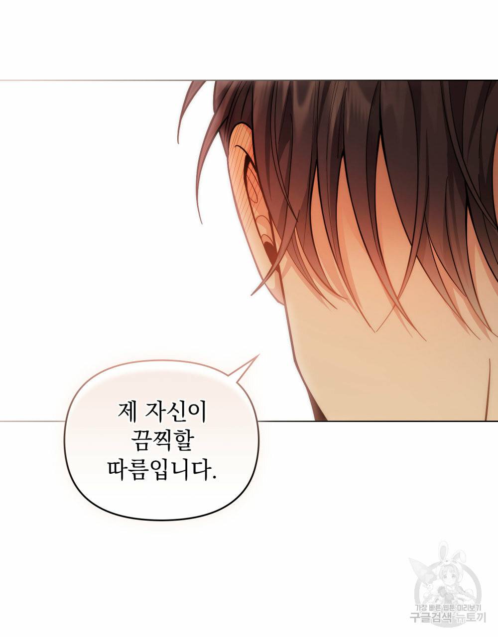 참아주세요, 대공 54화 96