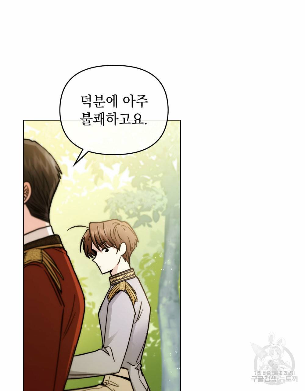 참아주세요, 대공 54화 97