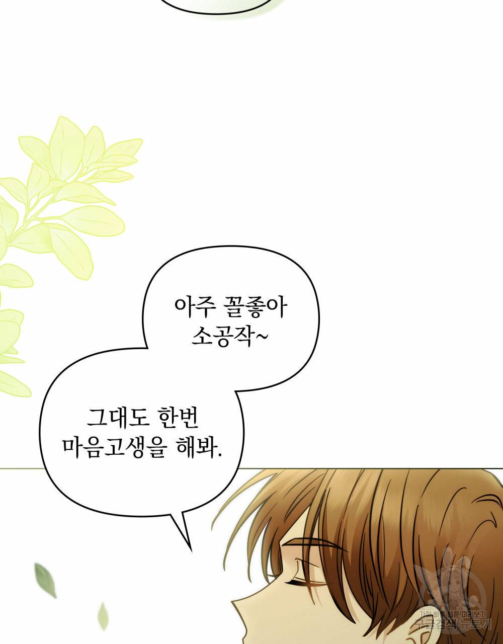 참아주세요, 대공 54화 99