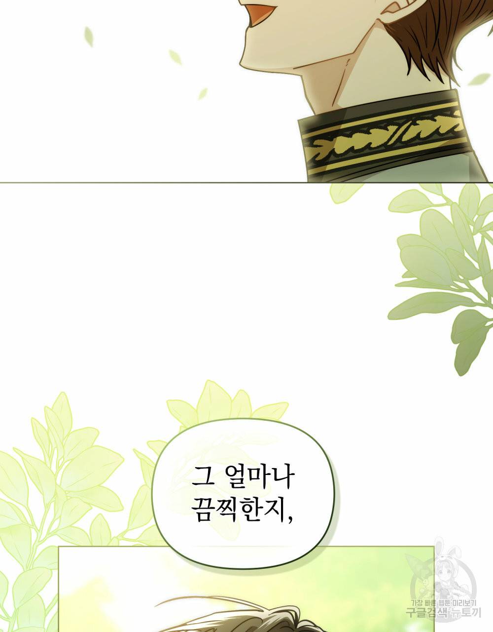 참아주세요, 대공 54화 100