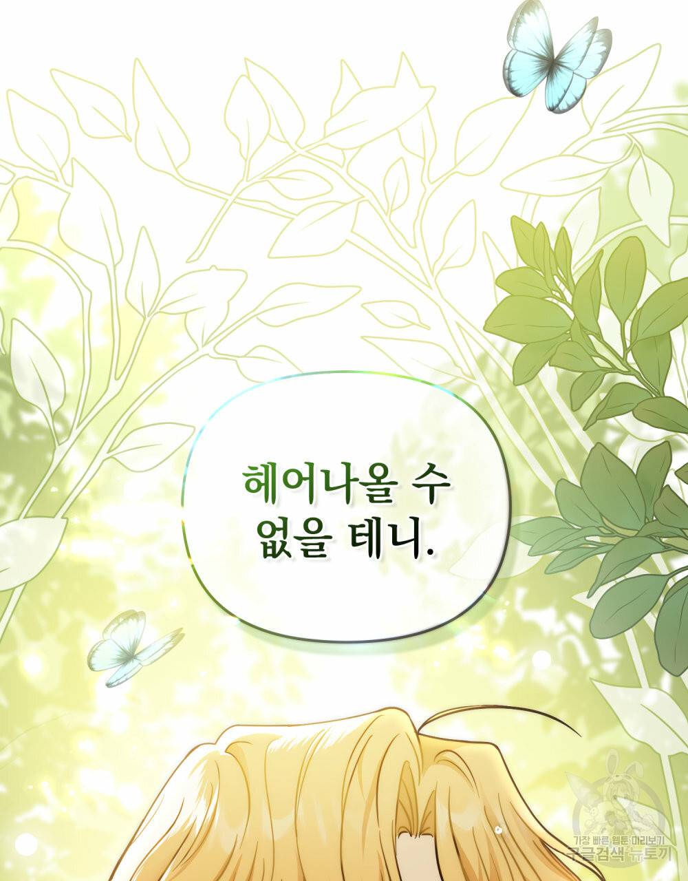 참아주세요, 대공 54화 102