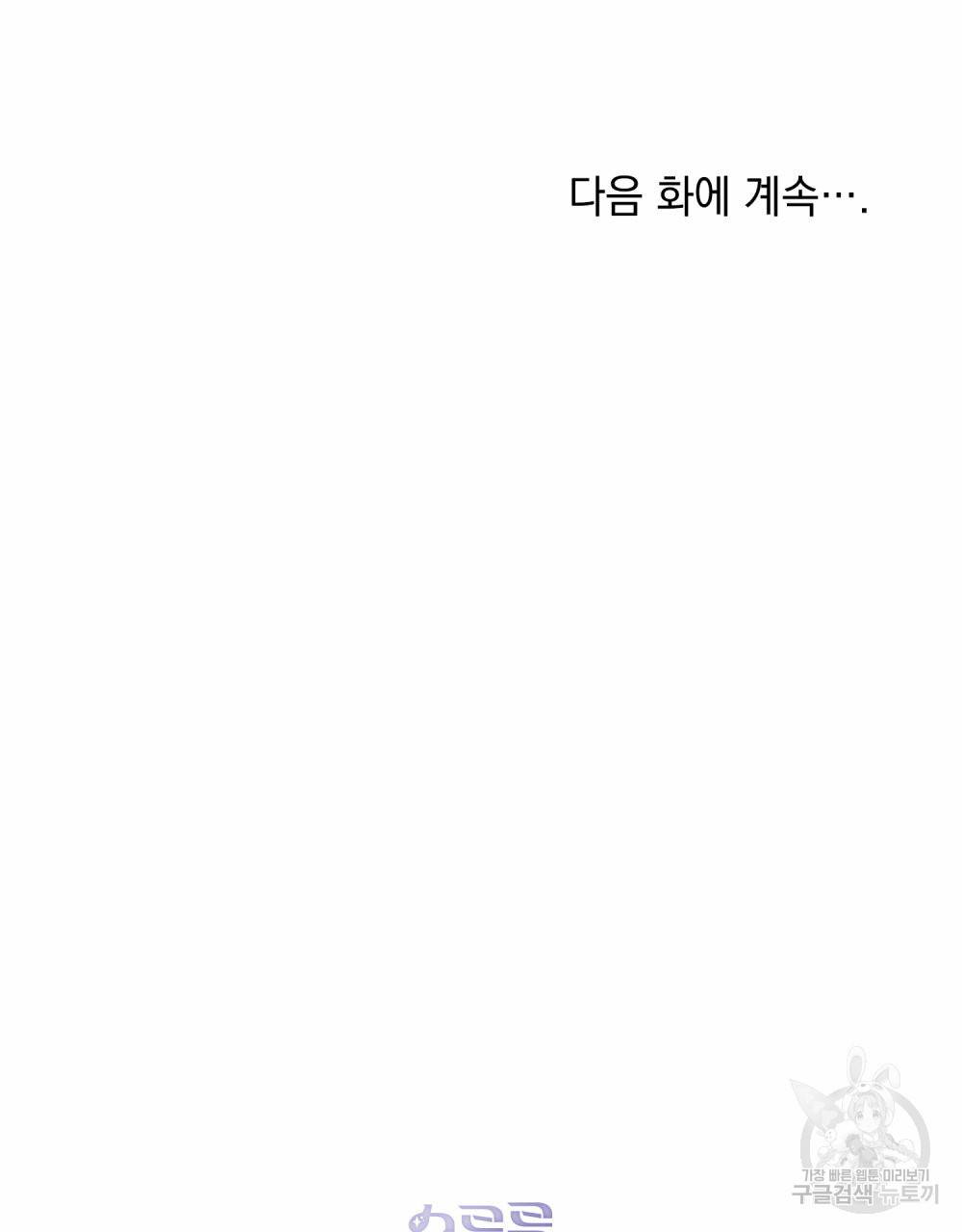 참아주세요, 대공 54화 105