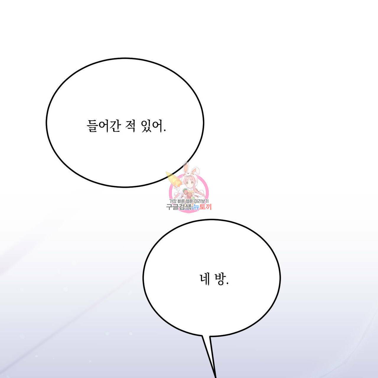 나의 주인 37화 1