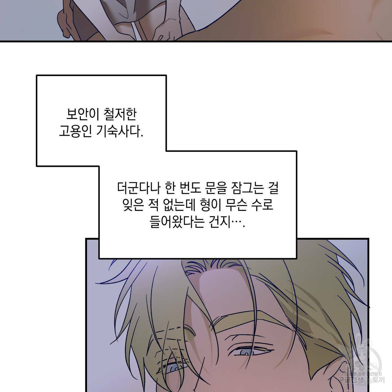 나의 주인 37화 5
