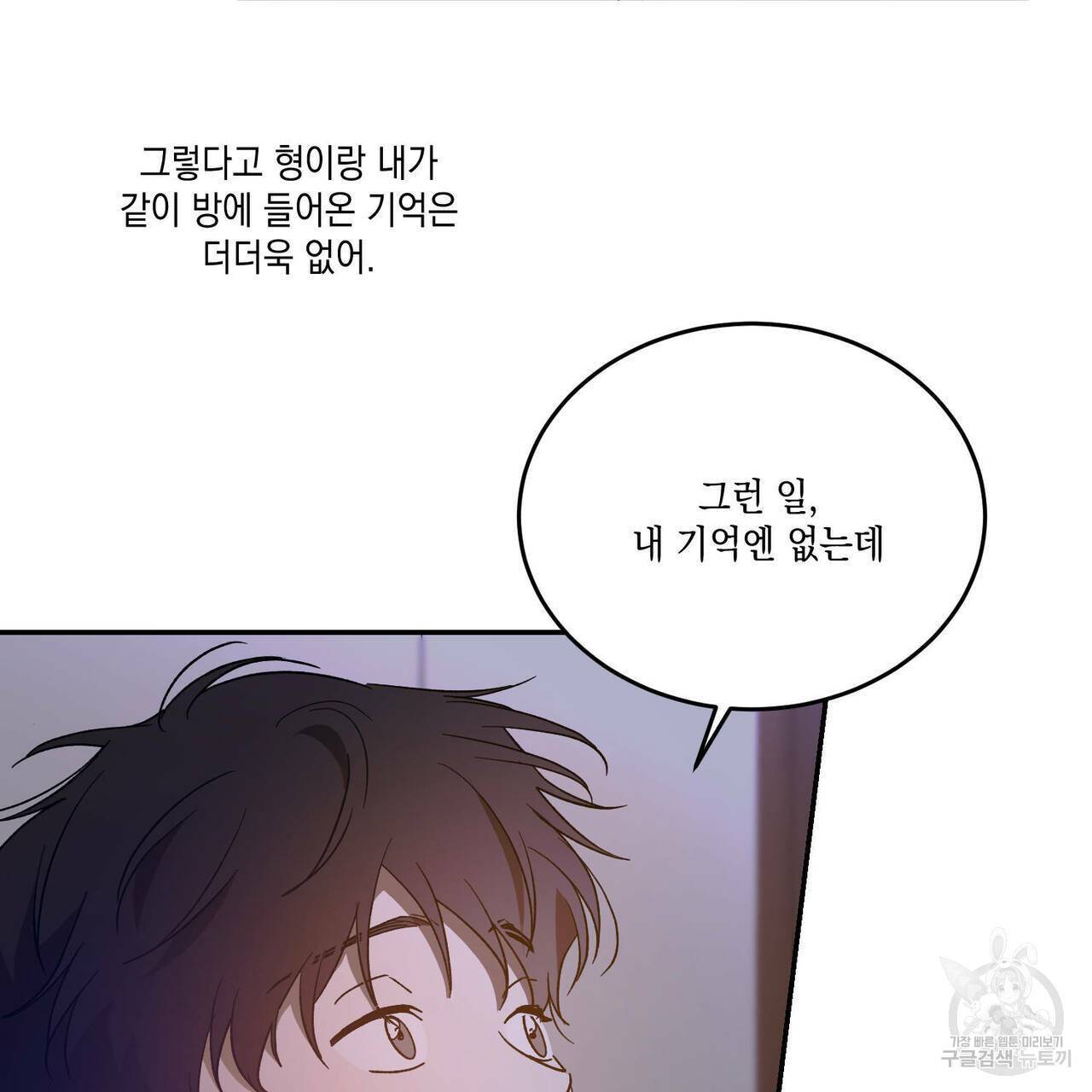 나의 주인 37화 7