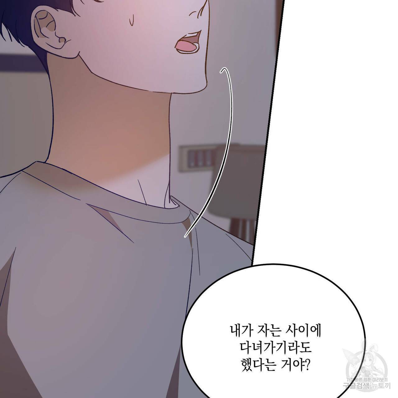 나의 주인 37화 8