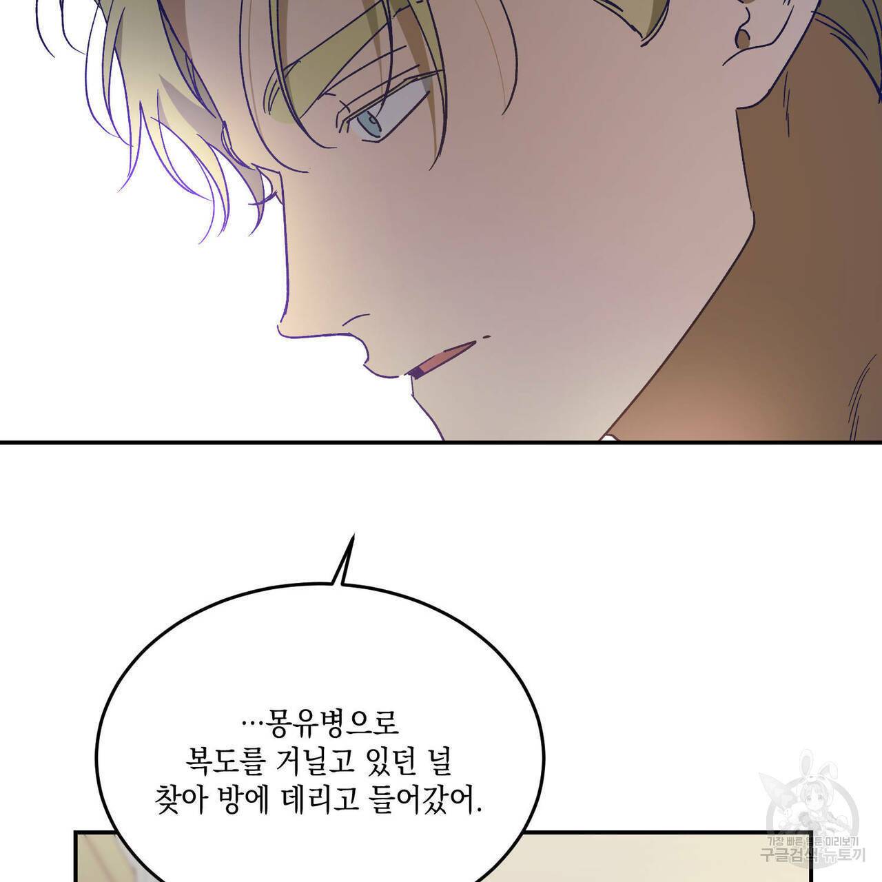 나의 주인 37화 10