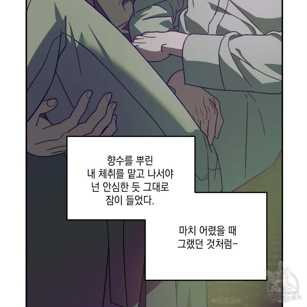 나의 주인 37화 12