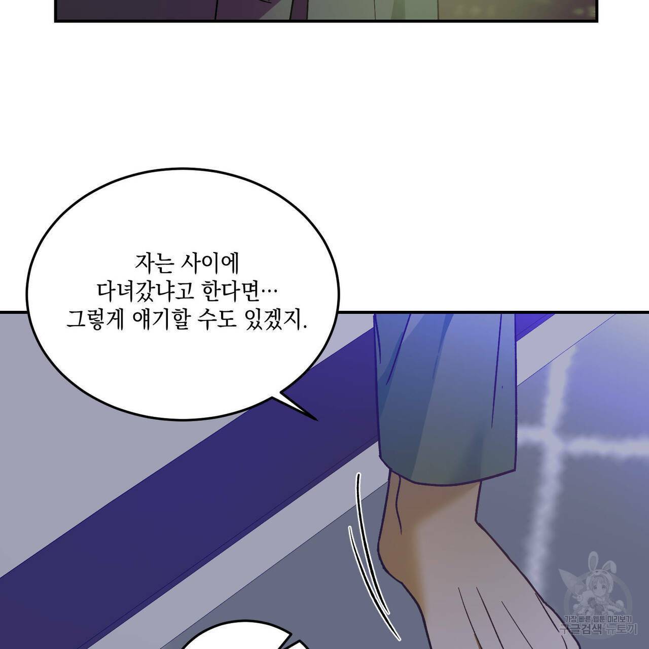 나의 주인 37화 13