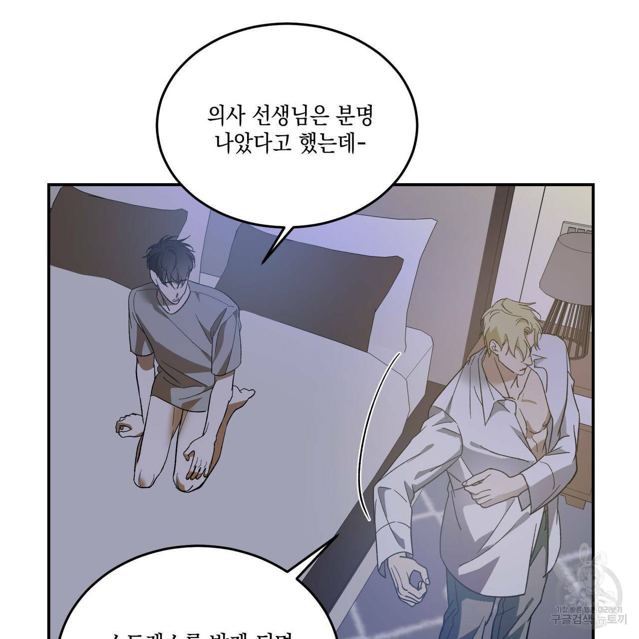 나의 주인 37화 15