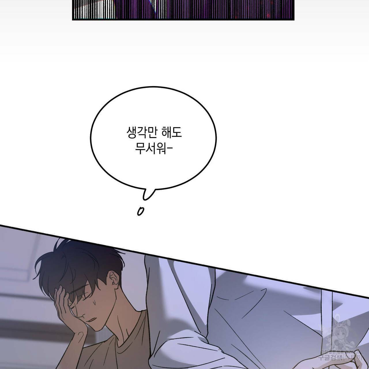나의 주인 37화 20
