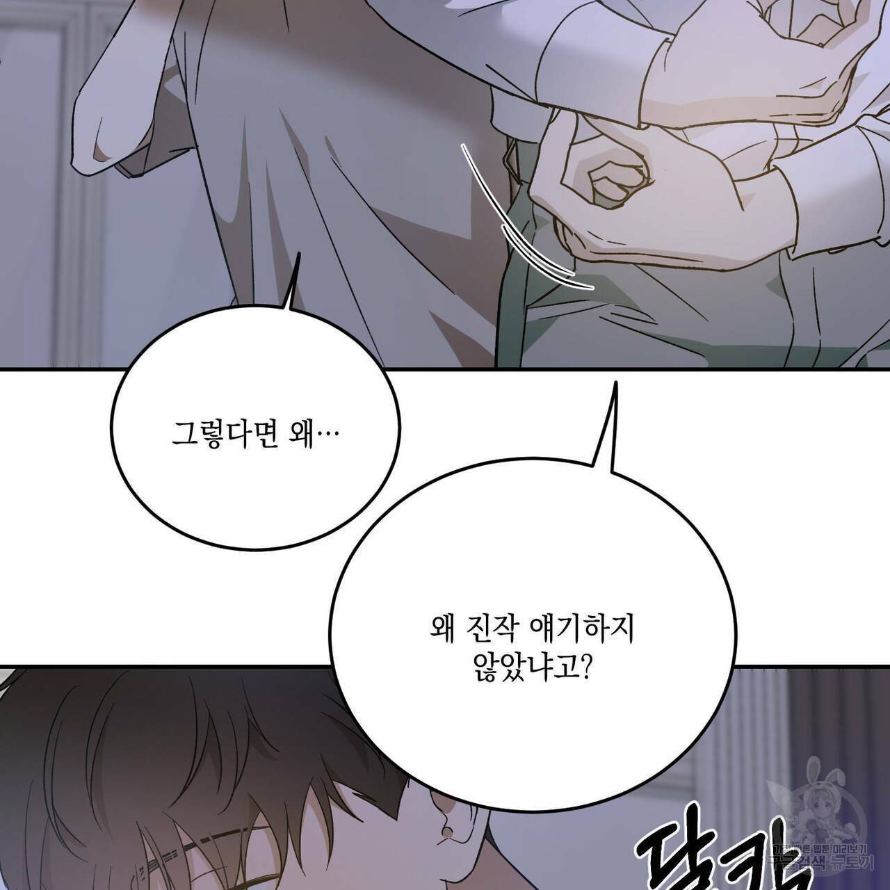 나의 주인 37화 21