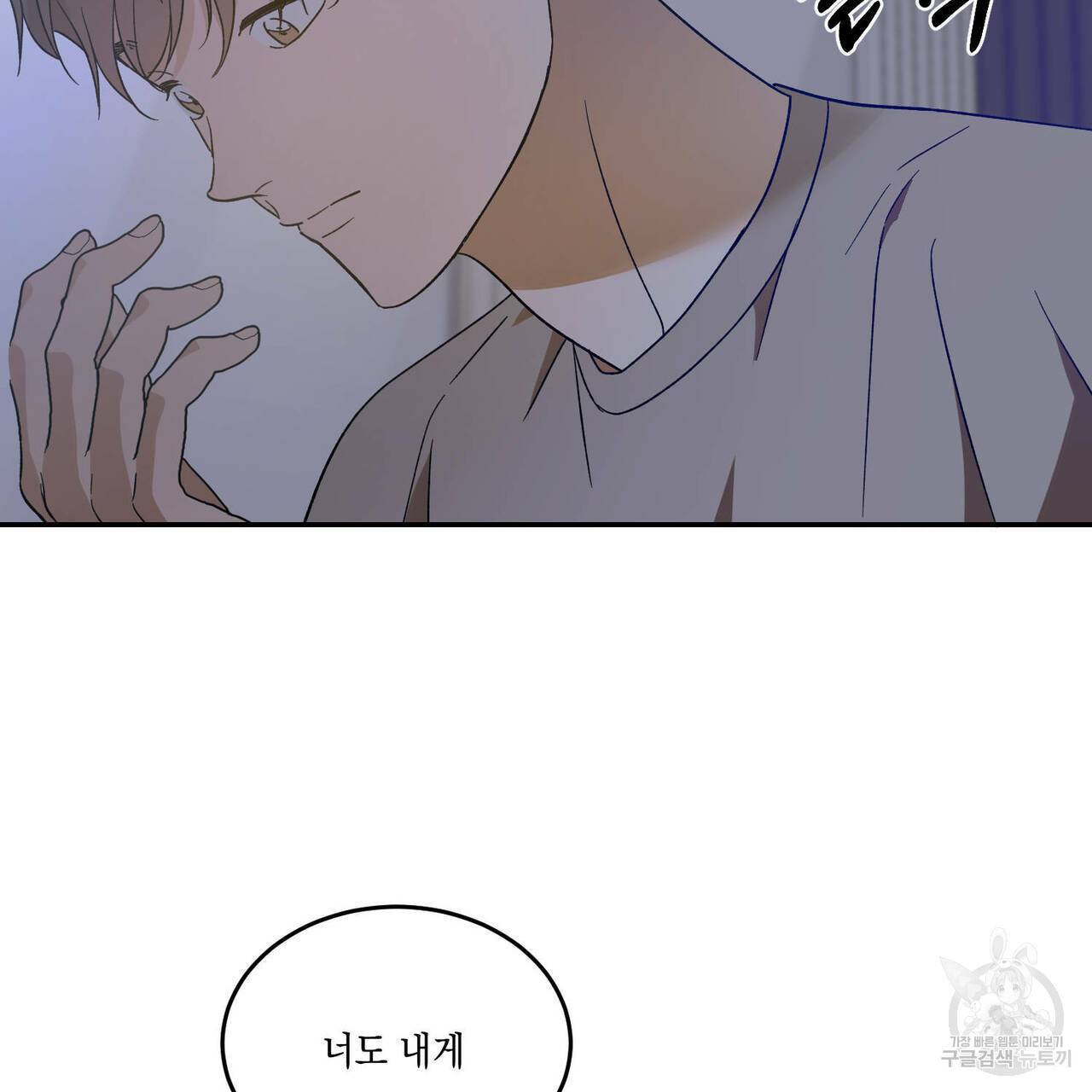 나의 주인 37화 22