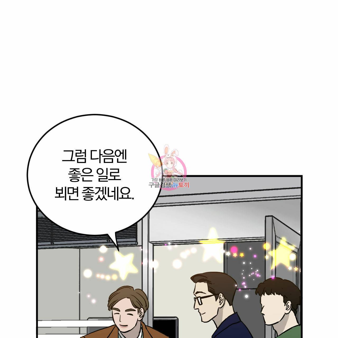 유성의 궤도 62화 1