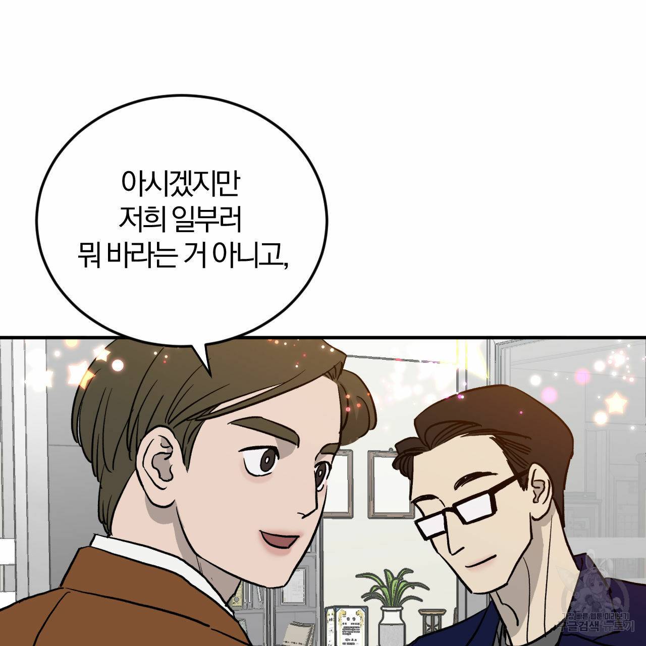 유성의 궤도 62화 3