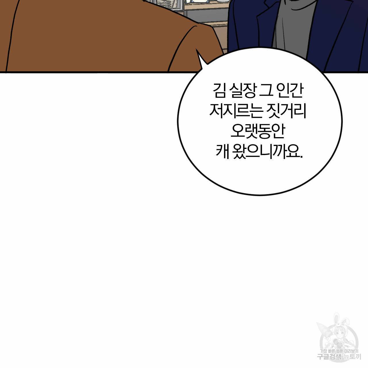 유성의 궤도 62화 4