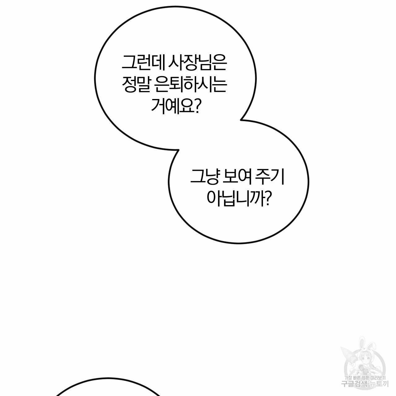 유성의 궤도 62화 7