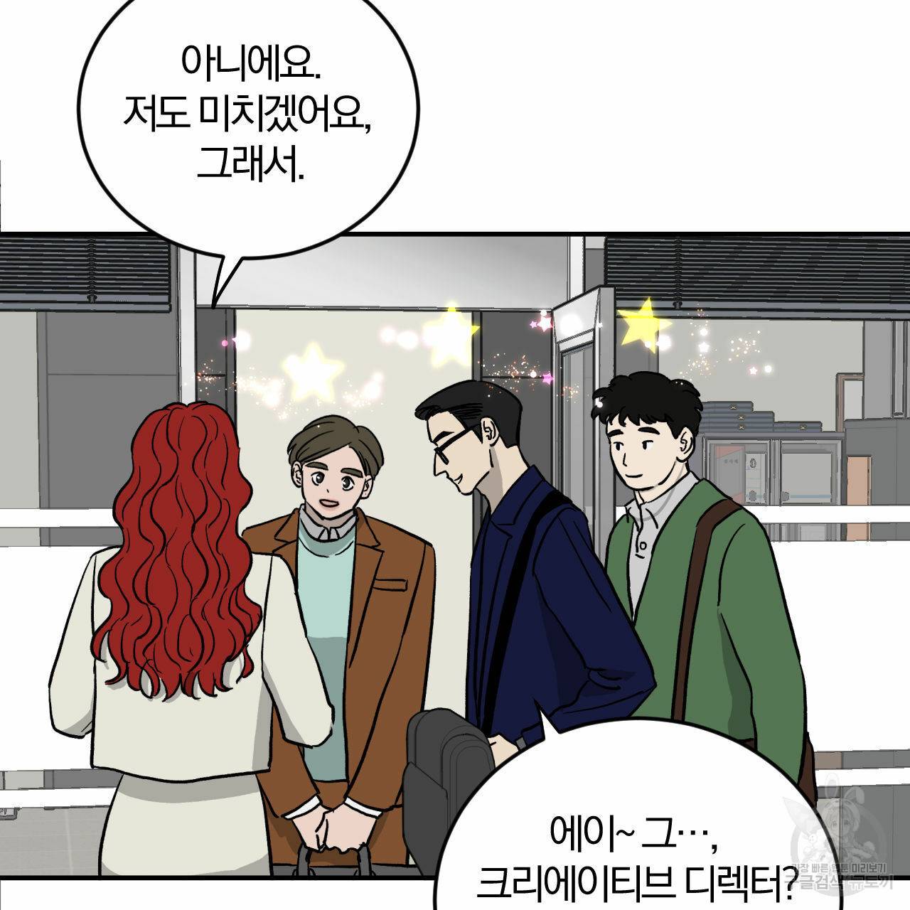 유성의 궤도 62화 8