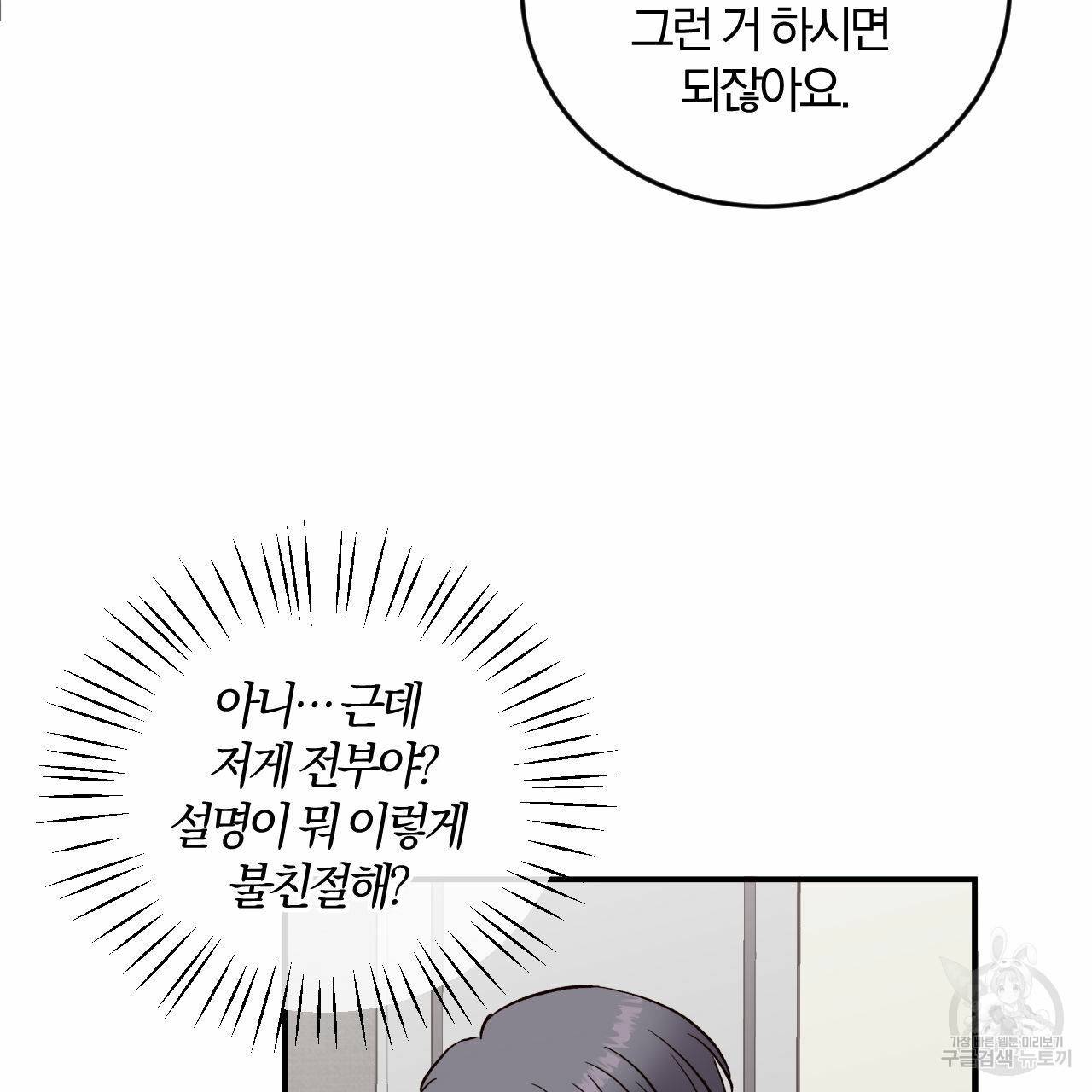 유성의 궤도 62화 9