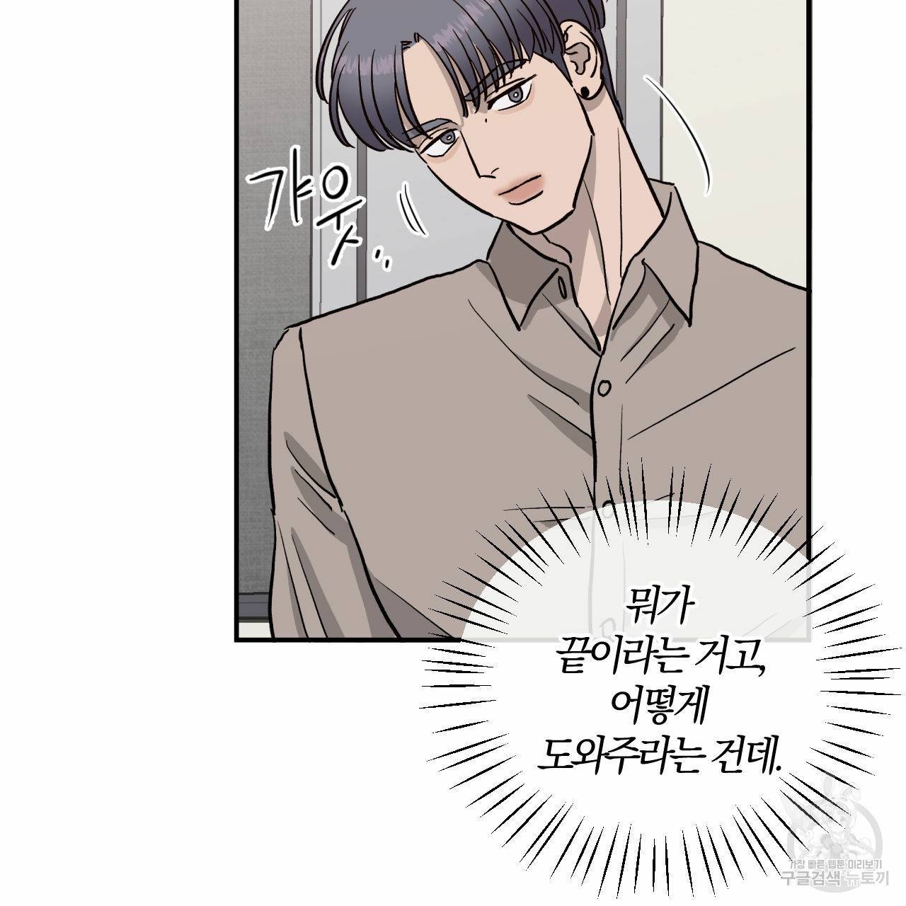 유성의 궤도 62화 10