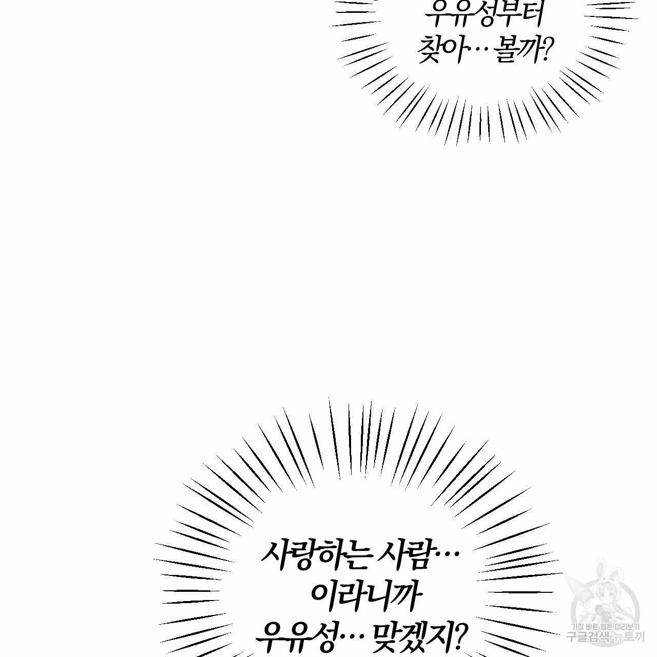 유성의 궤도 62화 13