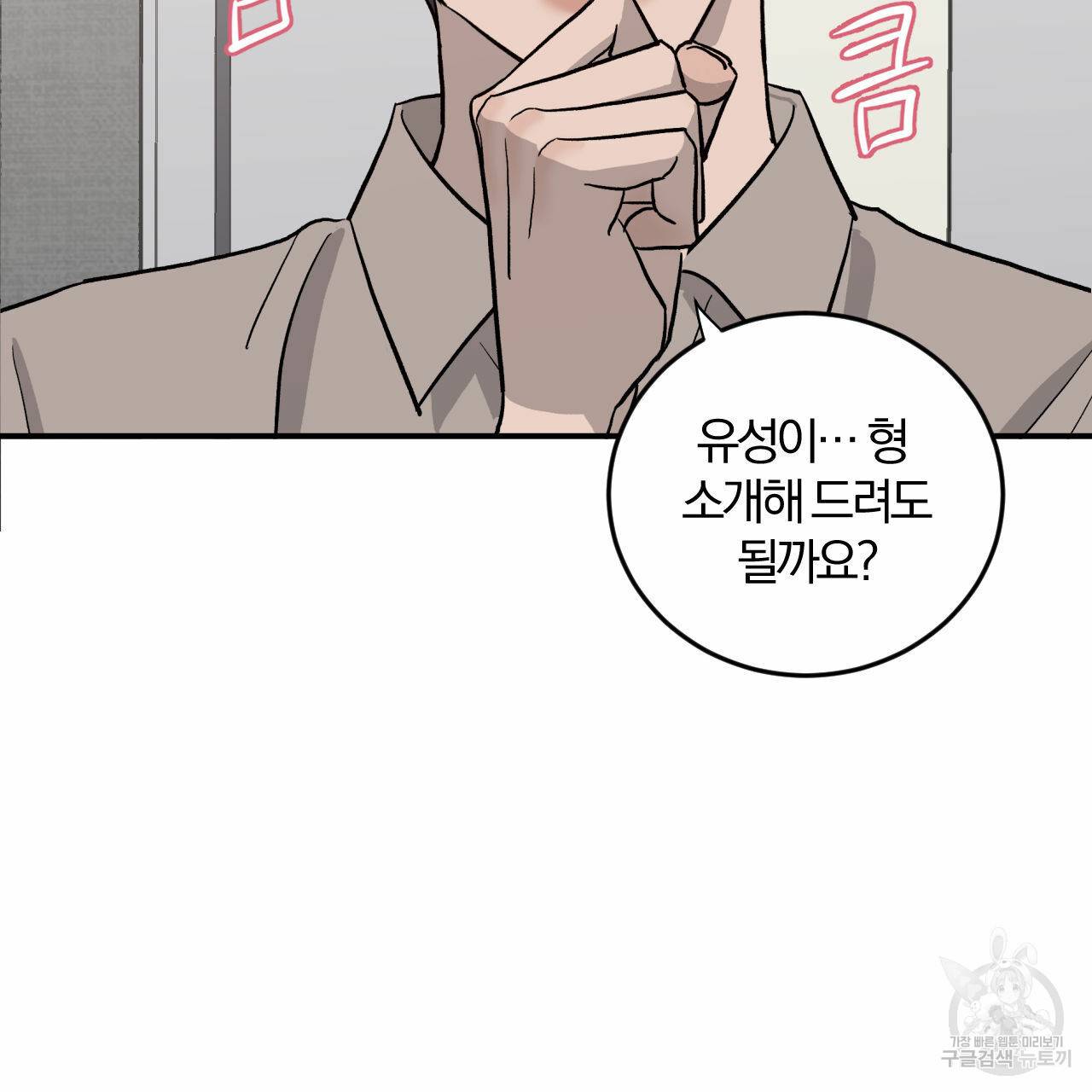유성의 궤도 62화 15