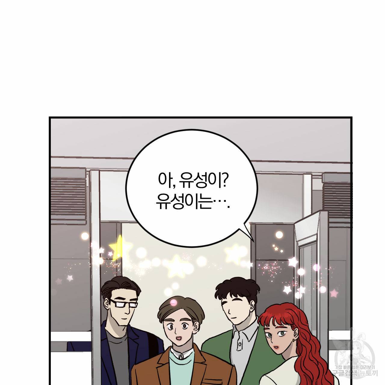 유성의 궤도 62화 16