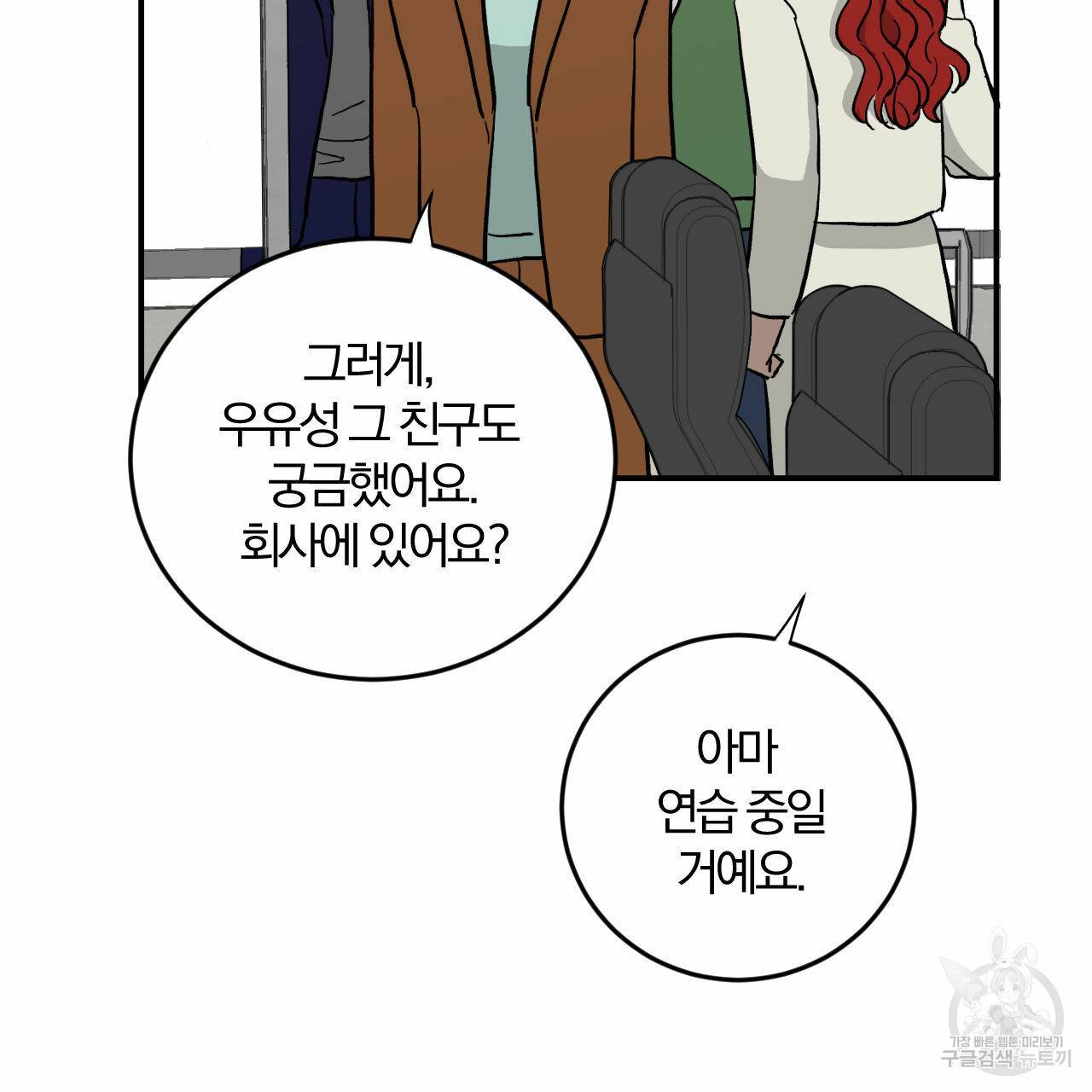 유성의 궤도 62화 17