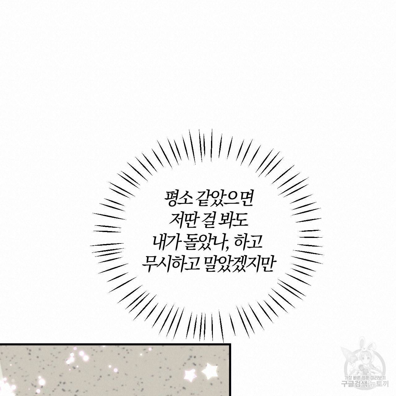 유성의 궤도 62화 19