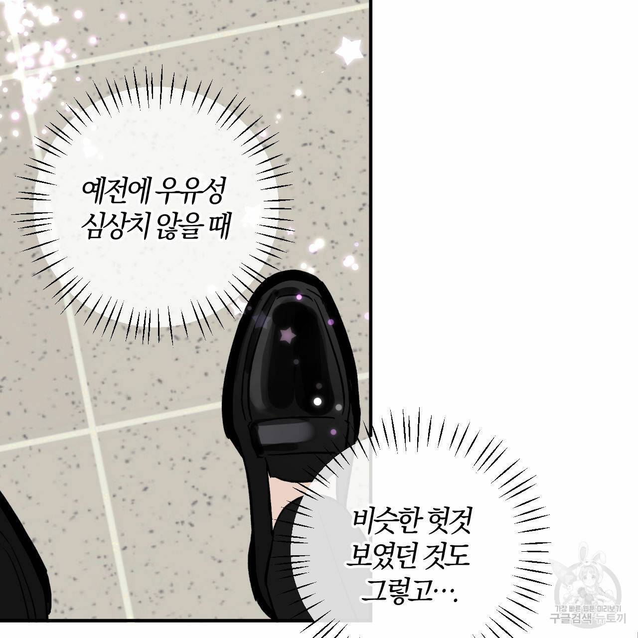 유성의 궤도 62화 20