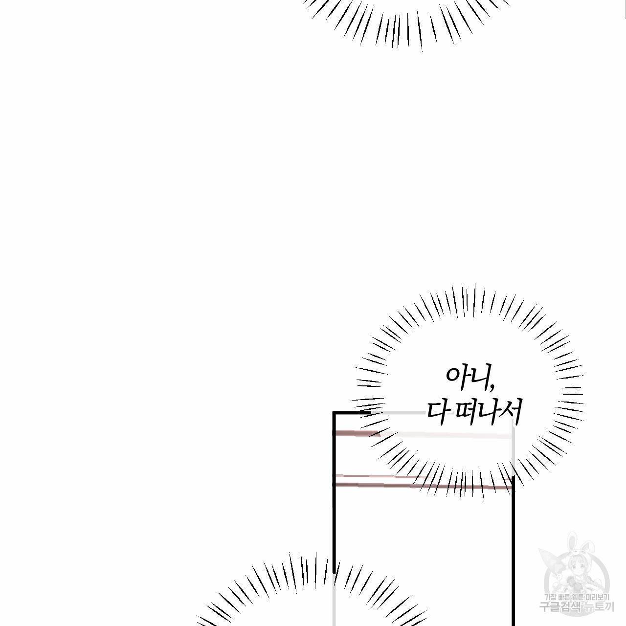 유성의 궤도 62화 21