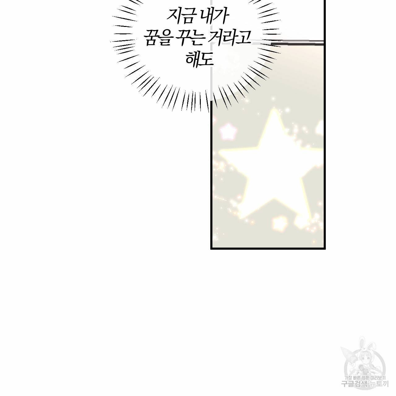 유성의 궤도 62화 22