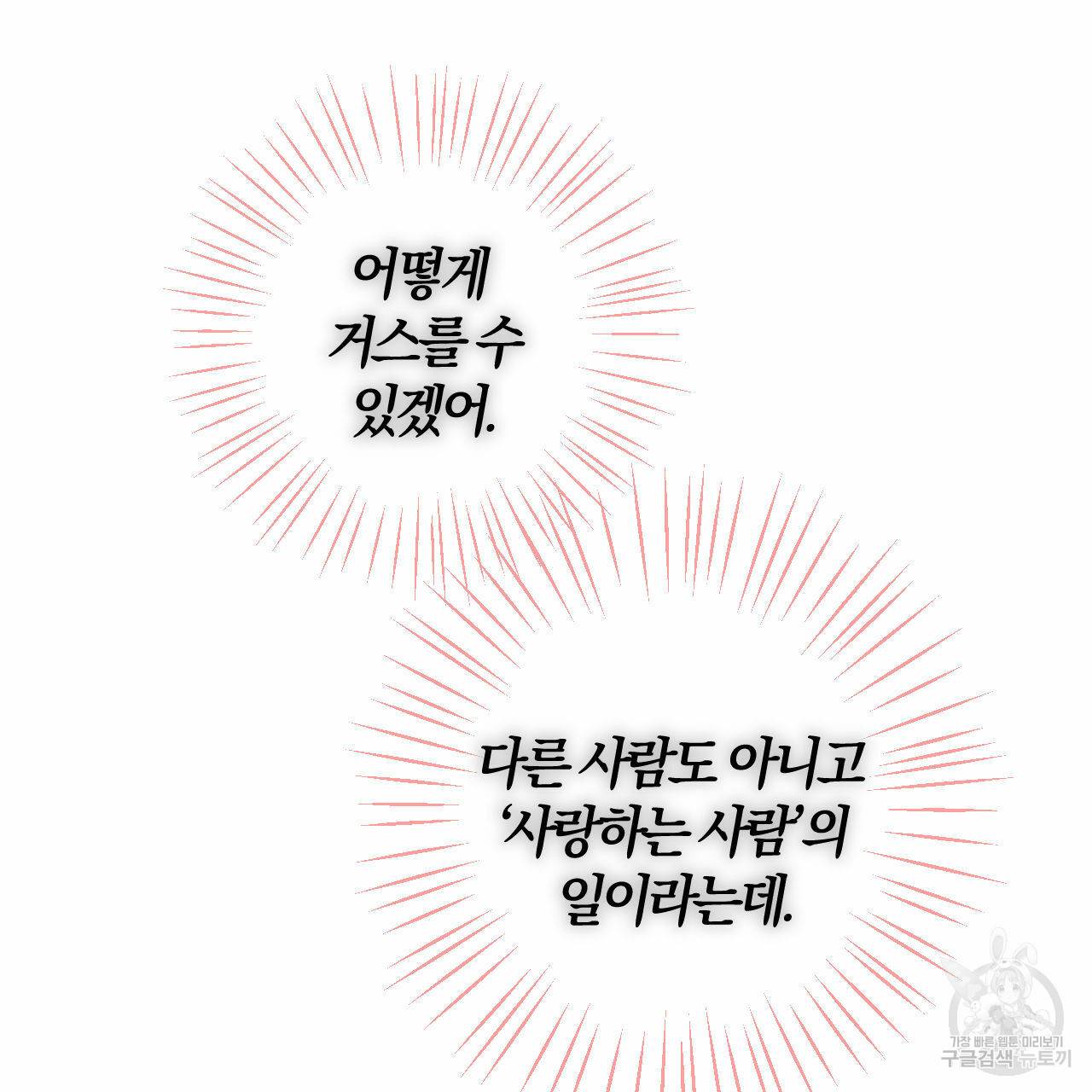 유성의 궤도 62화 23