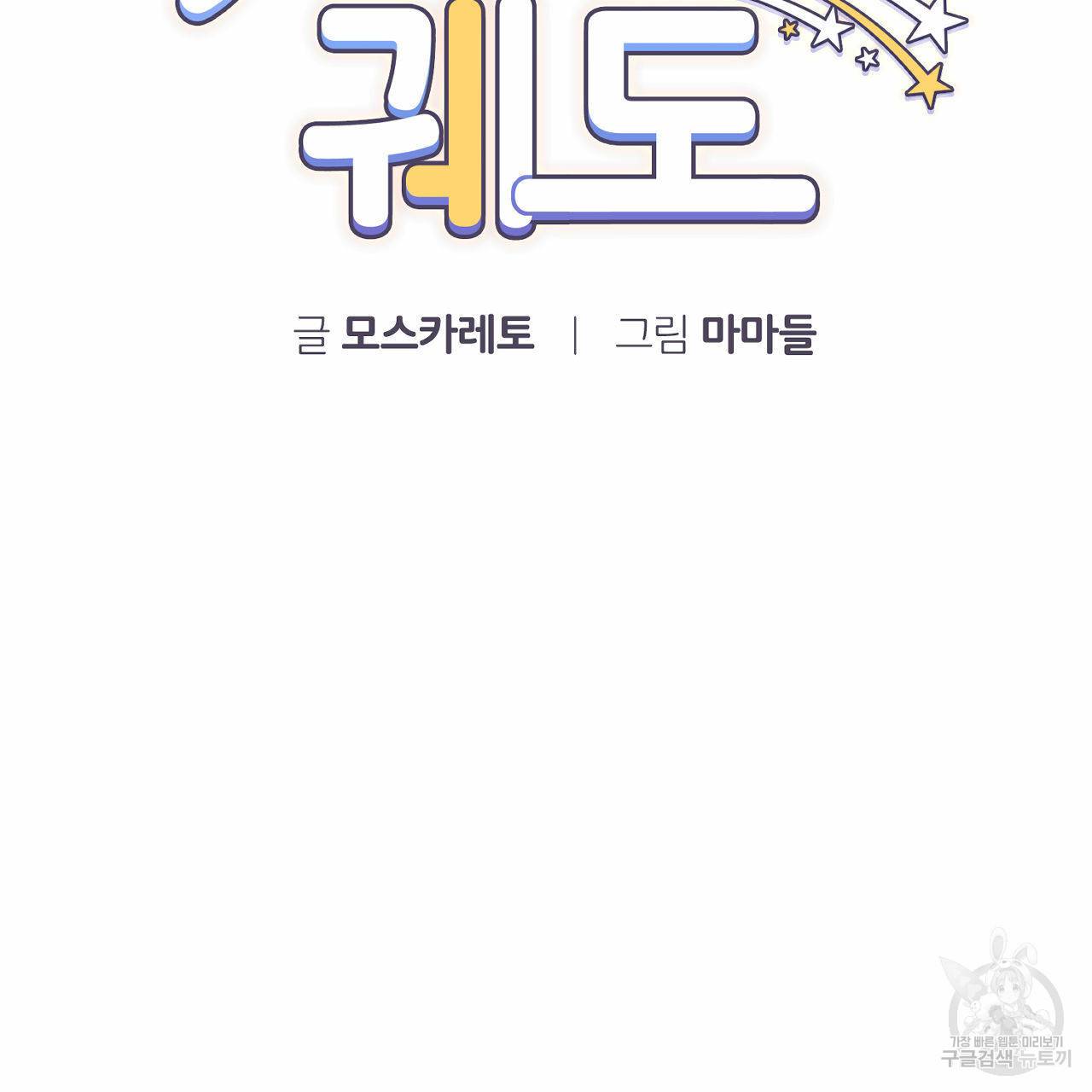 유성의 궤도 62화 25