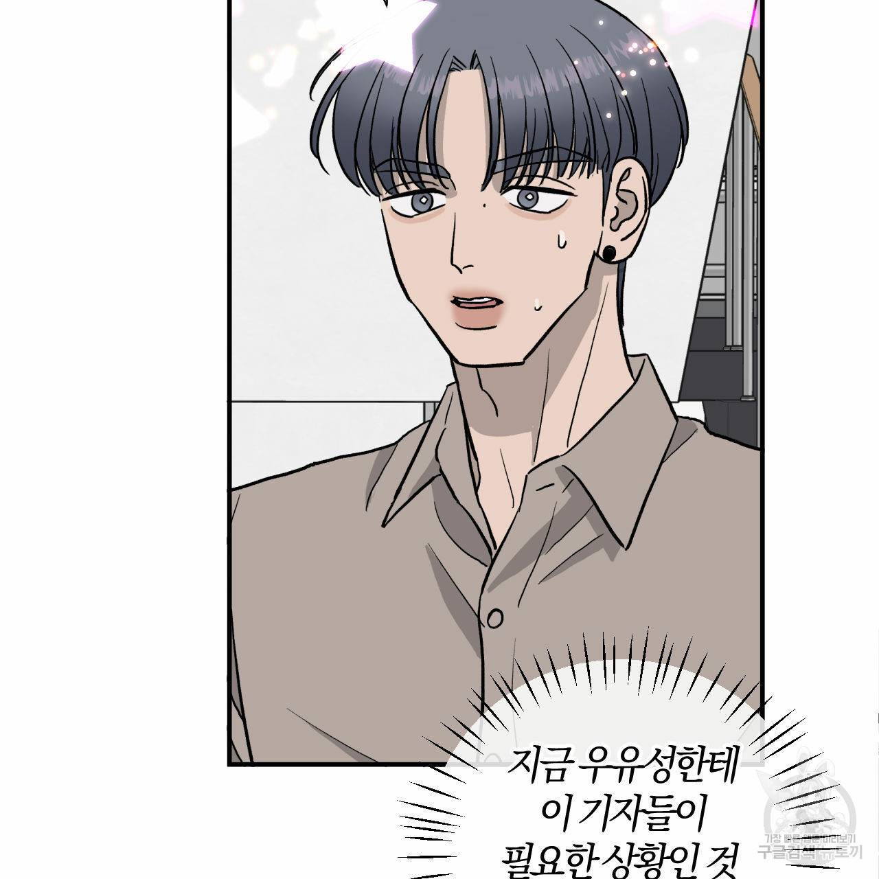 유성의 궤도 62화 28