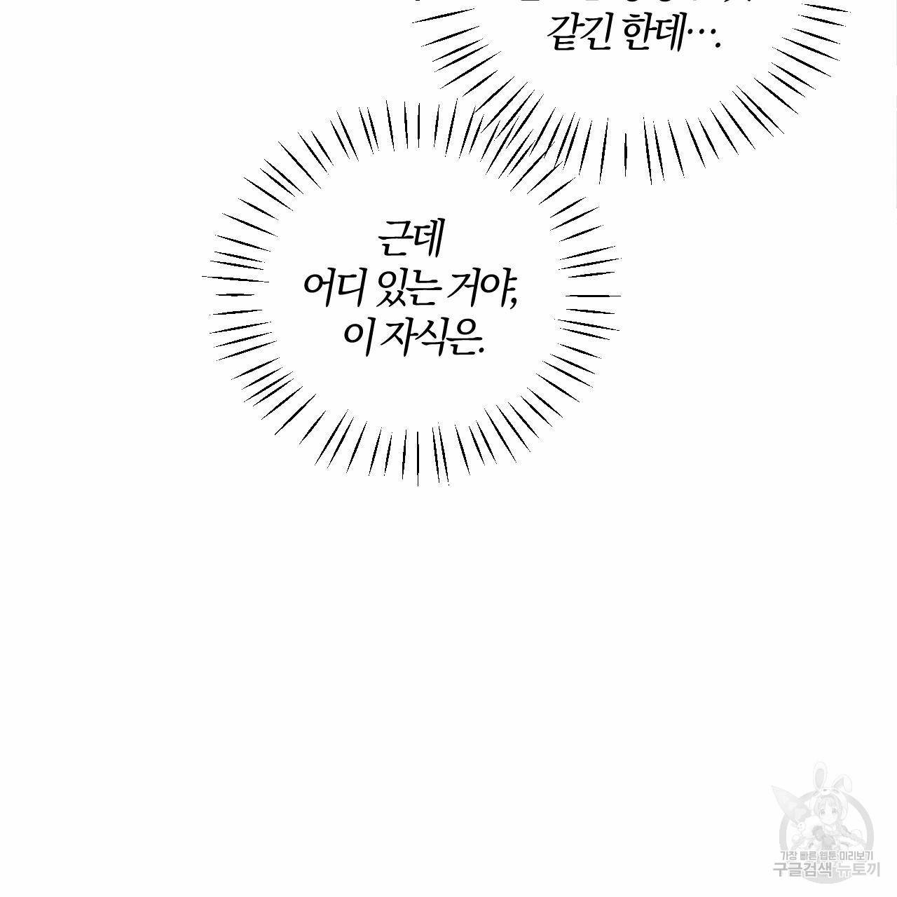 유성의 궤도 62화 29