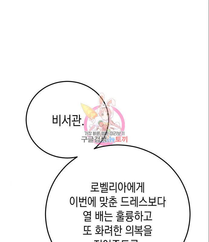 폭군 남편과 이혼하겠습니다 6화 1