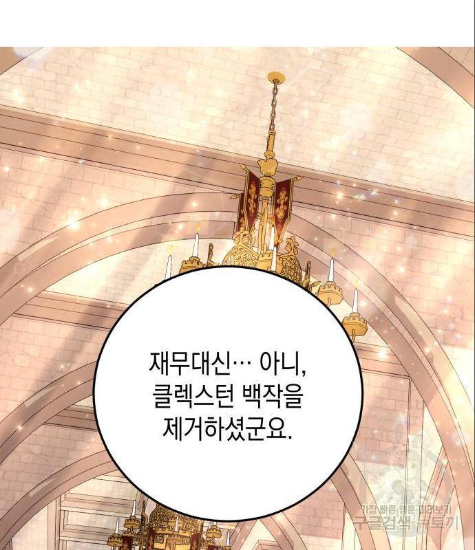 폭군 남편과 이혼하겠습니다 6화 9