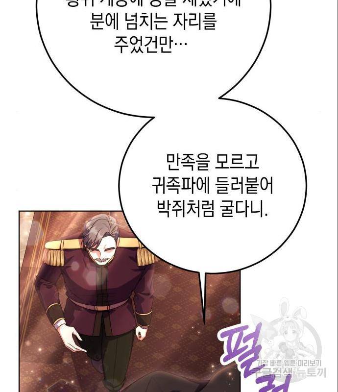 폭군 남편과 이혼하겠습니다 6화 12
