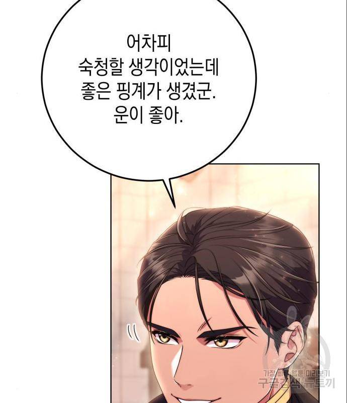 폭군 남편과 이혼하겠습니다 6화 14