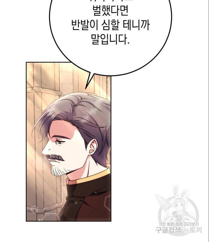 폭군 남편과 이혼하겠습니다 6화 16