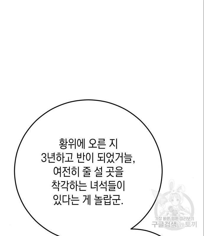 폭군 남편과 이혼하겠습니다 6화 17
