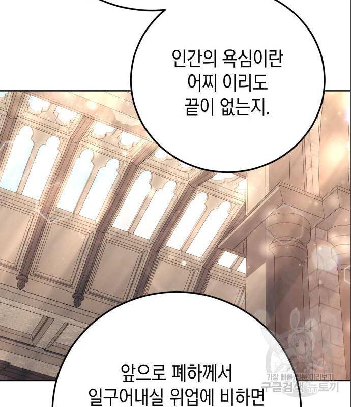 폭군 남편과 이혼하겠습니다 6화 18
