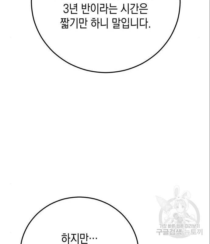 폭군 남편과 이혼하겠습니다 6화 19