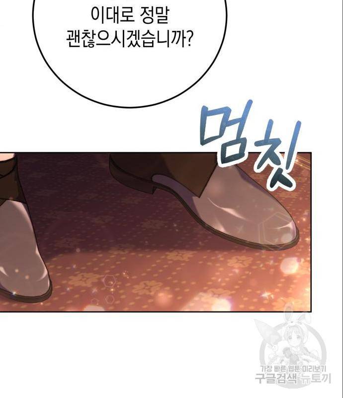 폭군 남편과 이혼하겠습니다 6화 20