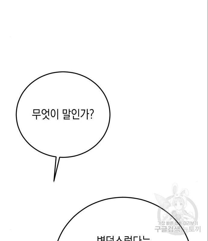 폭군 남편과 이혼하겠습니다 6화 21