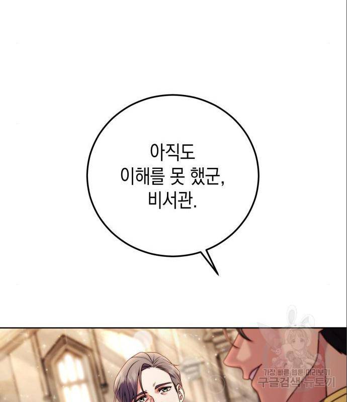 폭군 남편과 이혼하겠습니다 6화 24