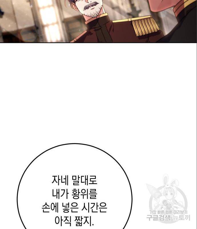폭군 남편과 이혼하겠습니다 6화 25