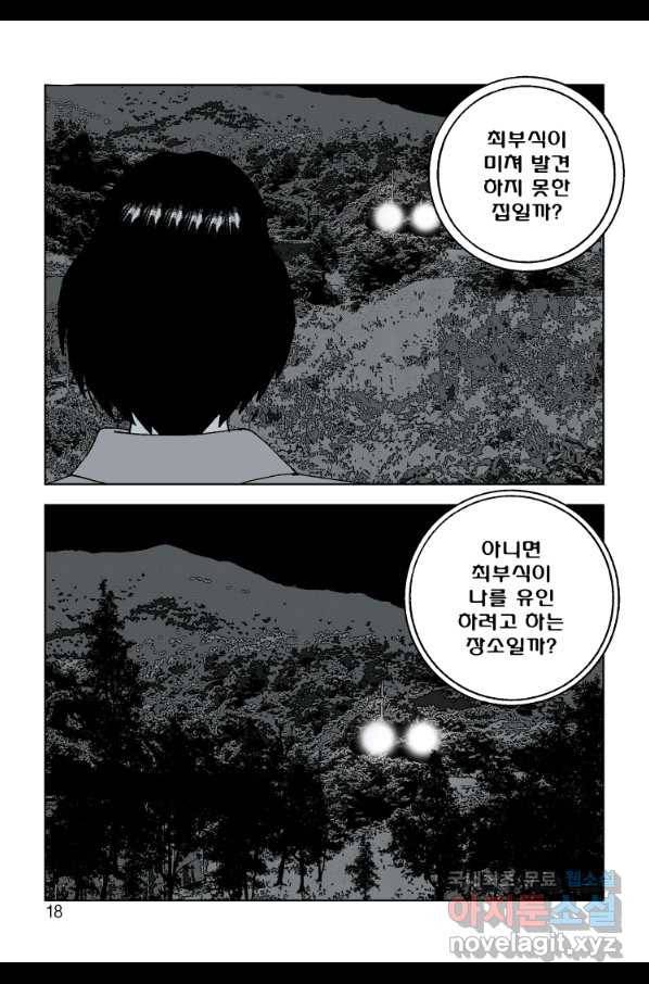 고행석 악질의 전설 4탄 오디션 67화 11