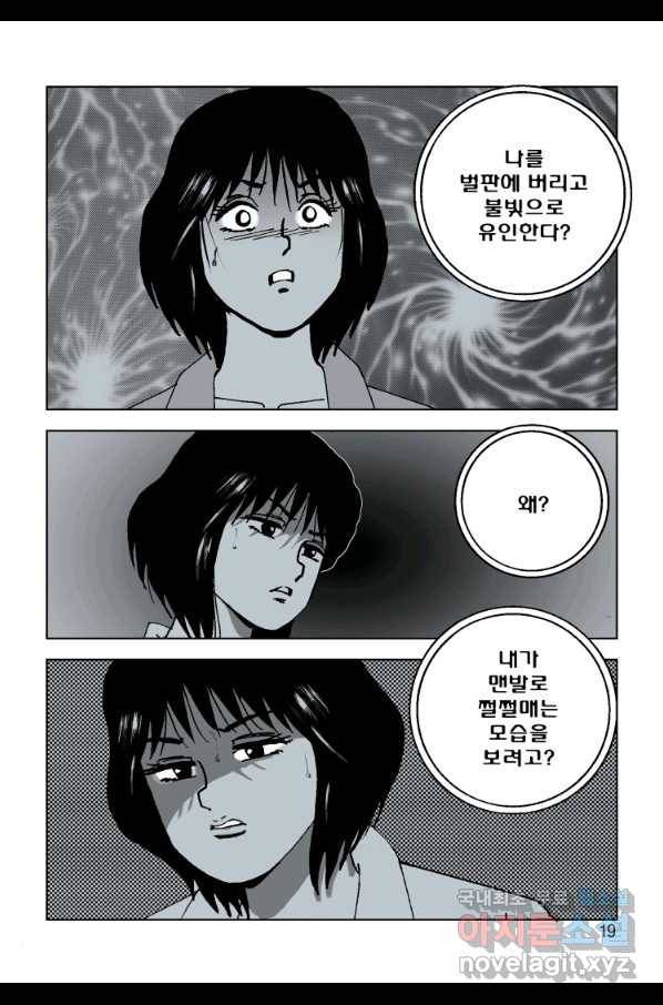 고행석 악질의 전설 4탄 오디션 67화 12